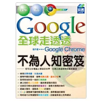 Google 全球走透透：不為人知密笈