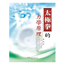 太極拳的力學原理