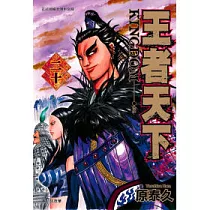 王者天下 20