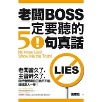 老闆一定要聽的50句真話