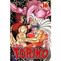美食獵人 TORIKO 16