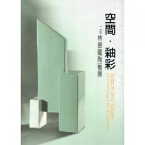 空間.釉彩：林振龍陶藝展