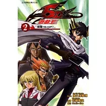 遊戲王 5D’S 2