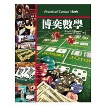 博奕數學