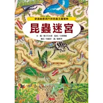 昆蟲迷宮