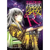 地獄少女Returns 05