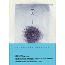 三天