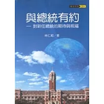 與總統有約
