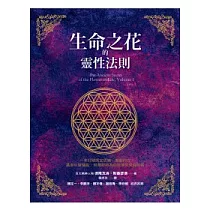 生命之花的靈性法則
