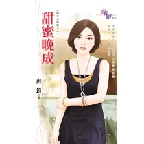 甜蜜晚成：桃花慢開竅之一