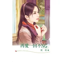 再愛一回不NG