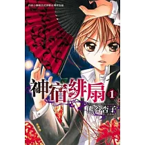 神宿緋扇 1