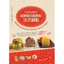 100%成功!超簡單的鬆餅粉法式鹹點
