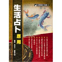 生活占卜應用