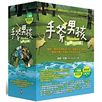 手斧男孩冒險全紀錄(10萬冊紀念版)(套書共六冊)