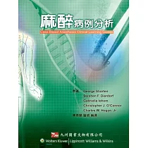 麻醉病例分析
