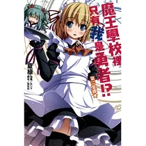 博客來 魔王學校裡只有我是勇者 1