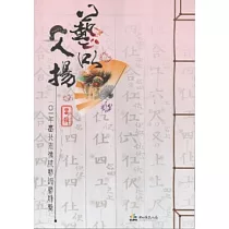 藝以人揚101年臺北市傳統藝術藝師獎專輯 [附光碟]