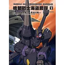 機動戰士海盜鋼彈 02