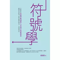 符號學