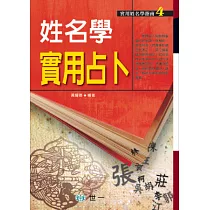 姓名學實用占卜