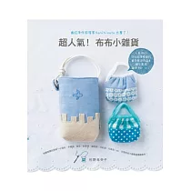 超人氣!布布小雜貨