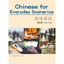 情境華語(附MP3光碟)