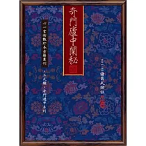 奇門廬中闡秘(PDO)