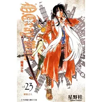 驅魔少年 23