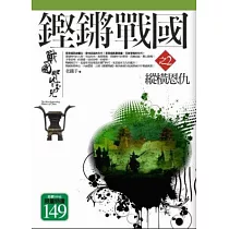 鏗鏘戰國 2 縱橫恩仇