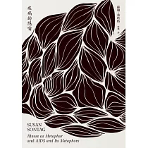 疾病的隱喻