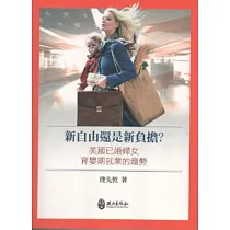 新自由還是新負擔?：美國已婚婦女育嬰期就業的趨勢