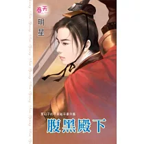 那口子的不良祕辛番外篇 腹黑殿下