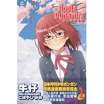 Apple Dynamite 硝化蘋果甘油 1
