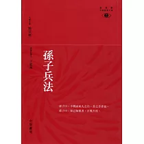 孫子兵法