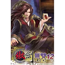 傲劍無雙12