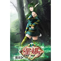 星爆01