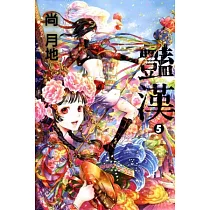 豔漢 5
