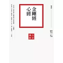 金剛經.心經