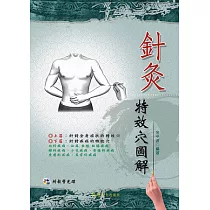 針灸特效穴圖解(附VCD)