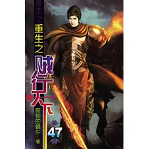 重生之賊行天下47