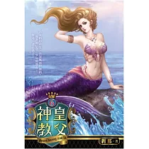 神皇教父06