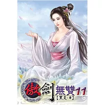 傲劍無雙11