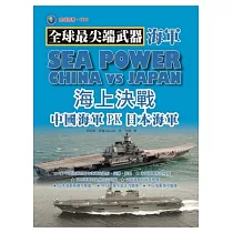 海上決戰：中國海軍PK日本海軍
