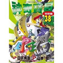 神奇寶貝特別篇(38)