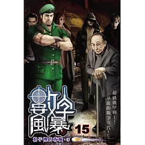 數字風暴15