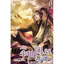 半仙闖江湖38