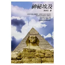 神秘埃及