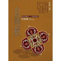 金剛經的修鍊(3CD)