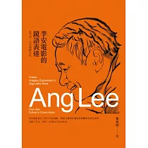 李安電影的鏡語表達：從文本、文化到跨文化